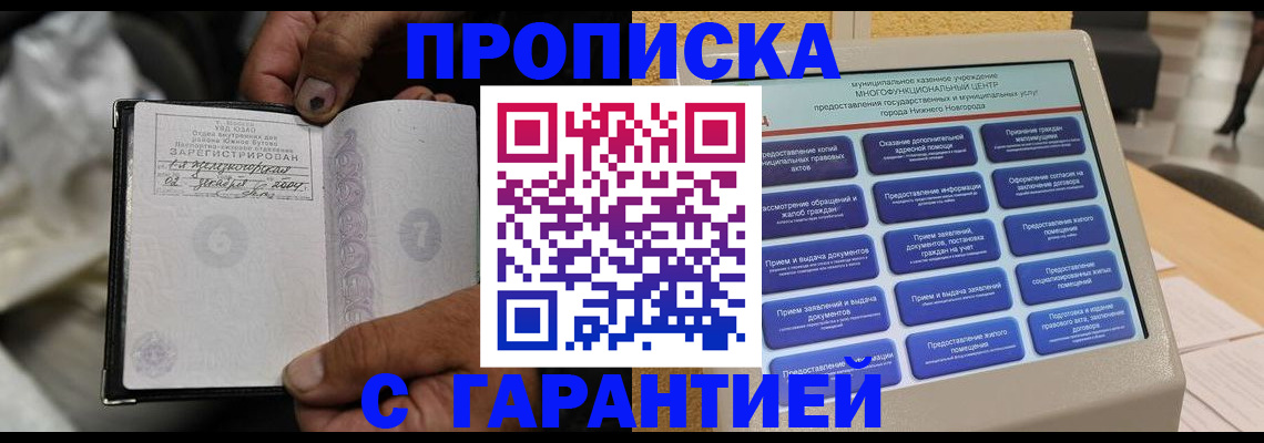 временная регистрация недорого в Краснослободске