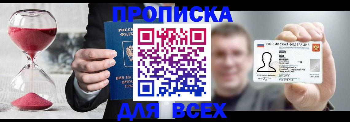 прописка в квартире в Краснослободске